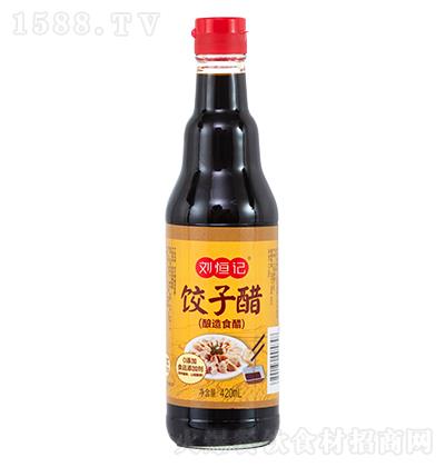 劉恒記 餃子醋(釀造食醋)420ml