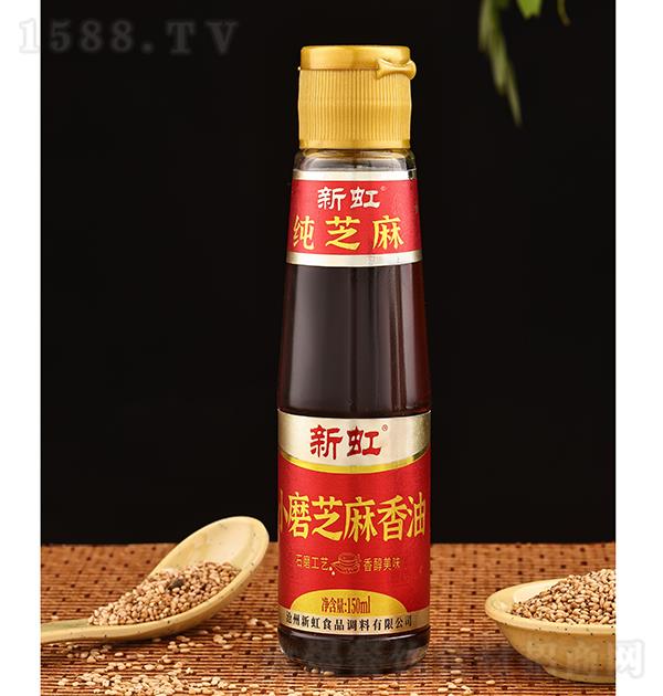新虹 純芝麻小磨芝麻香油150ml