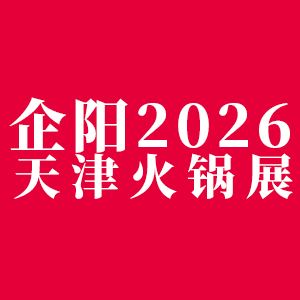 2026ʮʳƷչ[