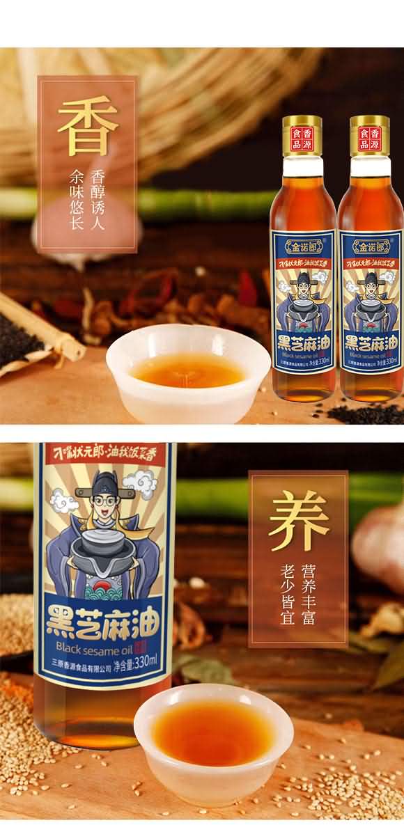 金諾郎 黑芝麻油 330ml