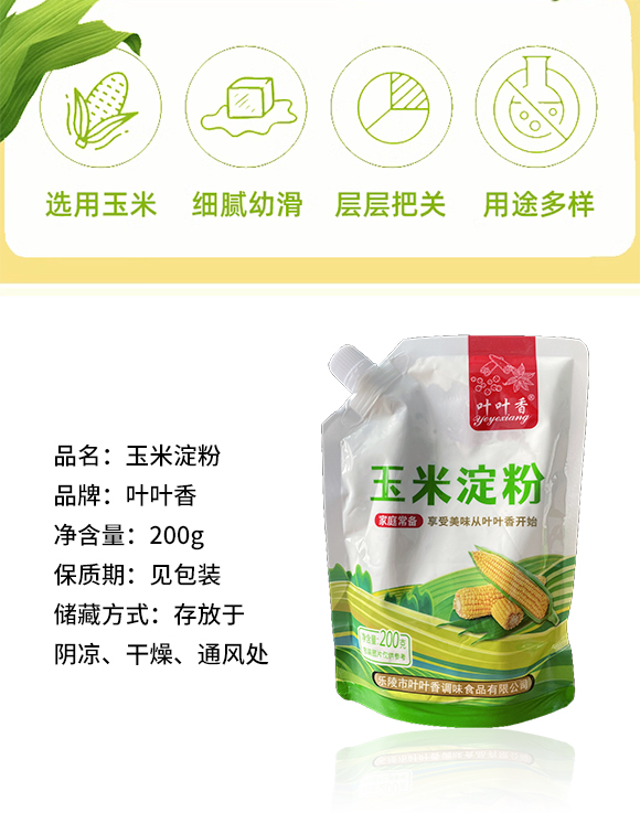 葉葉香 玉米淀粉 200g 食用生粉勾芡