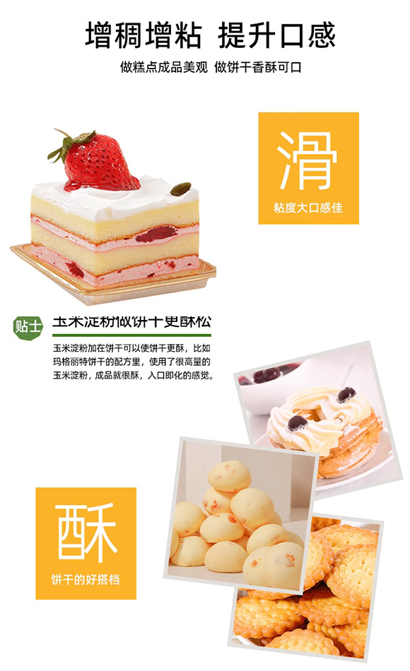 葉葉香 玉米淀粉 200g 食用生粉勾芡