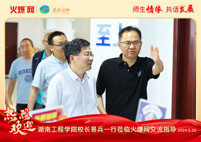湖南工程學(xué)院河南校友會(huì)2024“校友回湘”座談會(huì)在火爆網(wǎng)召開
