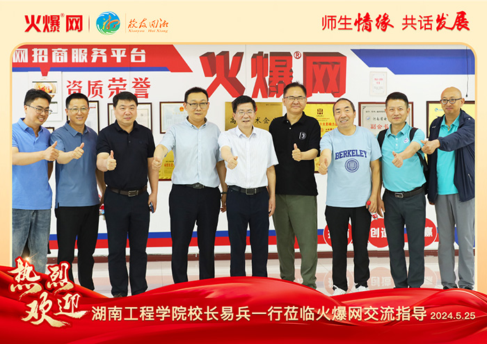 湖南工程學(xué)院河南校友會(huì)2024“校友回湘”座談會(huì)在火爆網(wǎng)召開