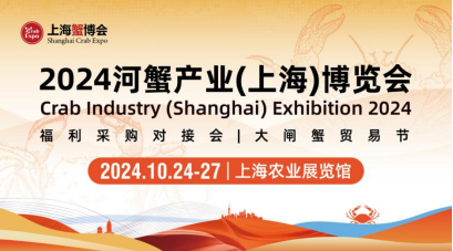 “提升河蟹品牌-弘揚河蟹文化”-——上海蟹博會走訪蘇州市陽澄湖大閘蟹行業(yè)協(xié)會