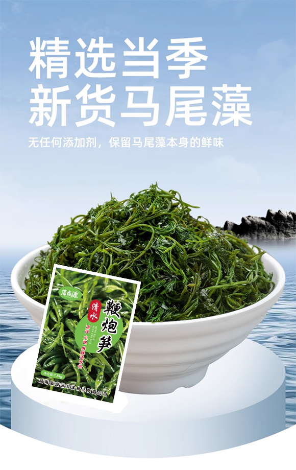 鞭炮筍長壽菜鹽漬馬尾藻羊棲菜海藻海菜火鍋食材炮仗筍海草鞭泡筍 tmall_01