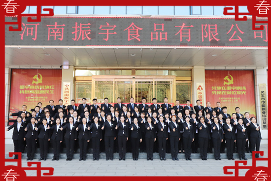 新的一年,【河南振宇食品】全體員工祝大家幸福美滿、萬事順利、財運亨通!