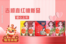 龍年春節(jié)到,祝福早送到!吉順嘉祝大家:新年快樂,好運(yùn)連連!