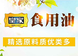 歲末已至,新年伊始!皇家食品跟您一起迎新年啦!