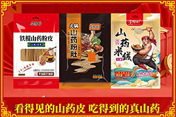 歲末已至，新年伊始！【懷藥堂食品】跟您一起迎新年啦！