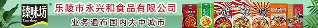 樂陵市永興和食品有限公司